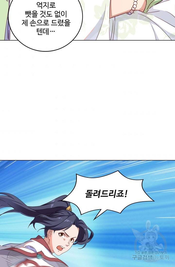 의천도룡기 84화 80