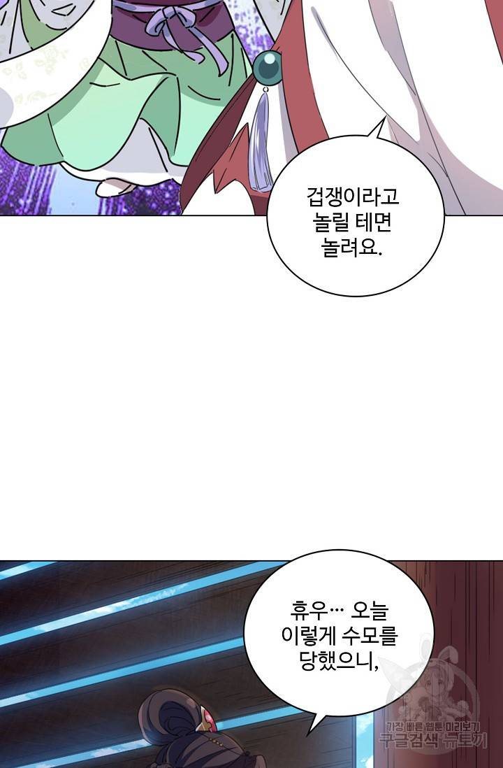 의천도룡기 84화 86