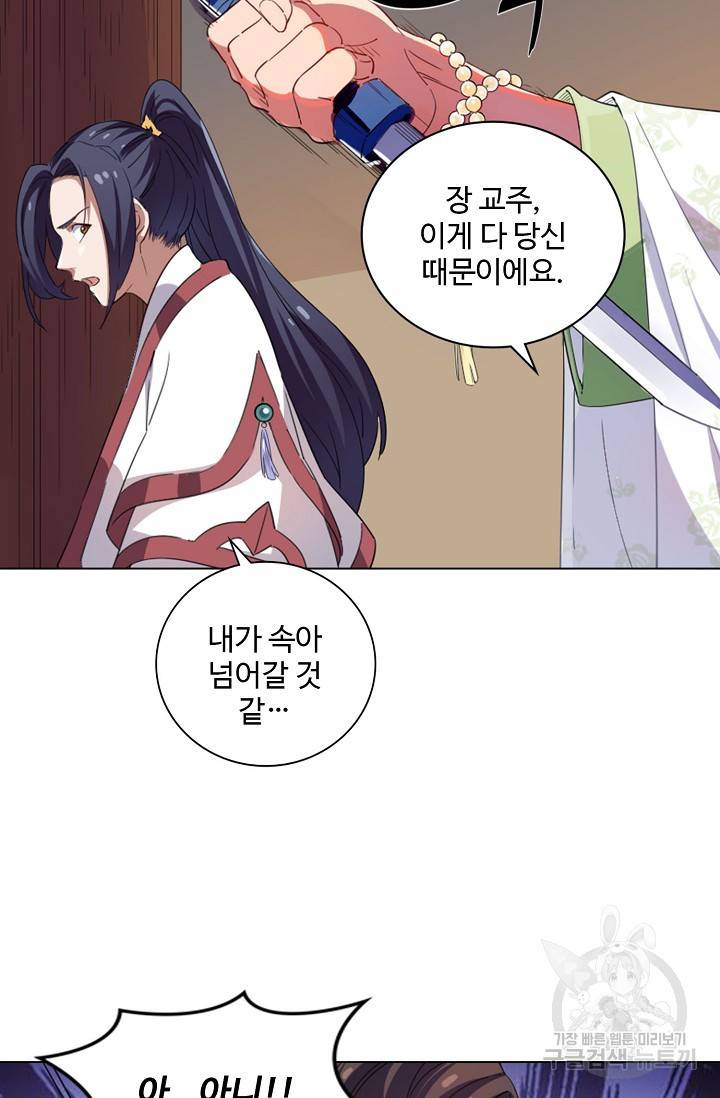 의천도룡기 84화 88