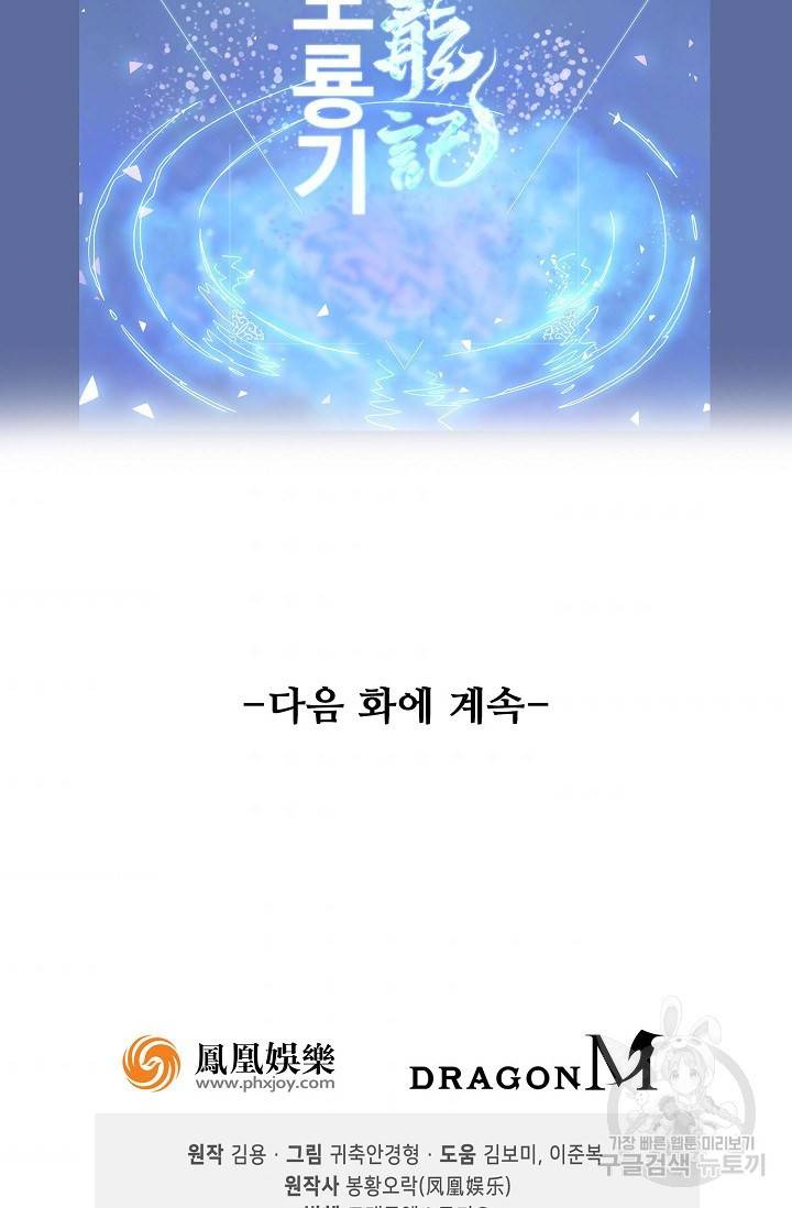 의천도룡기 84화 91