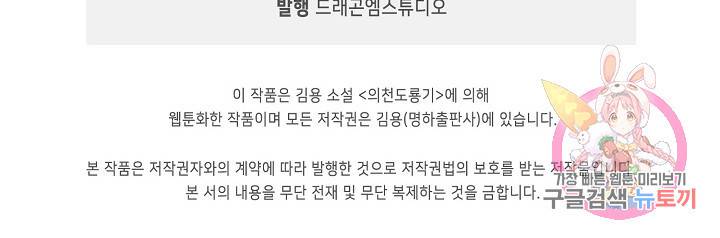 의천도룡기 84화 92