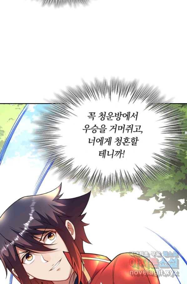 무적검역 91화 8