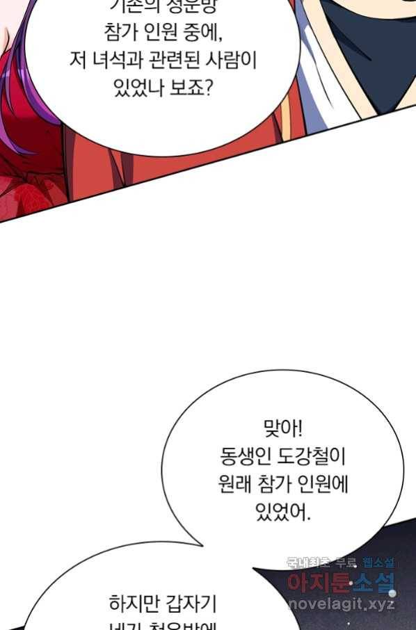 무적검역 91화 18