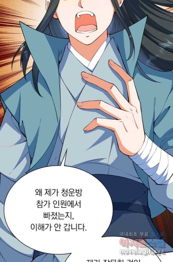 무적검역 91화 36