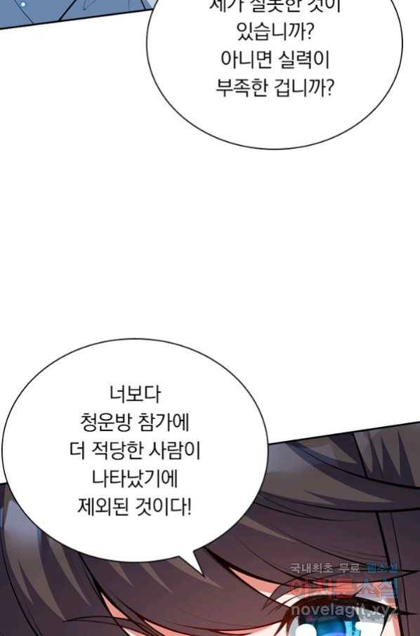 무적검역 91화 37