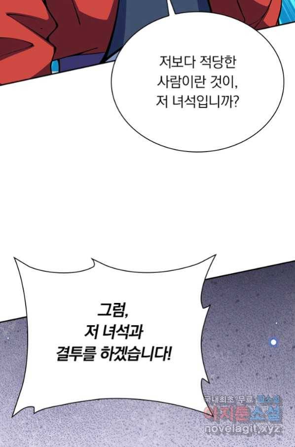 무적검역 91화 40