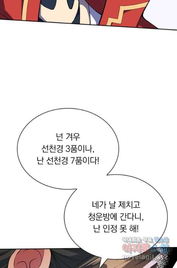 무적검역 91화 42