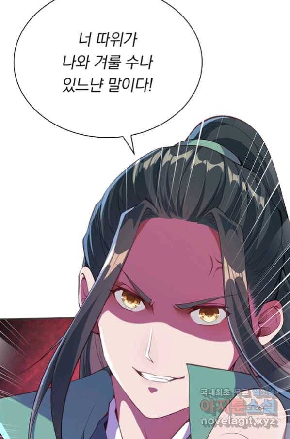 무적검역 91화 45