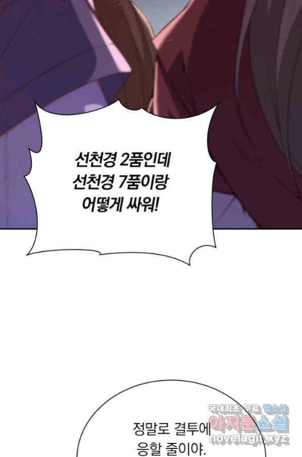 무적검역 91화 50
