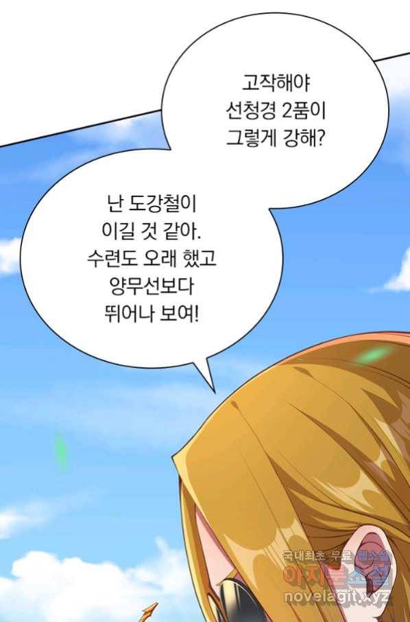 무적검역 91화 56