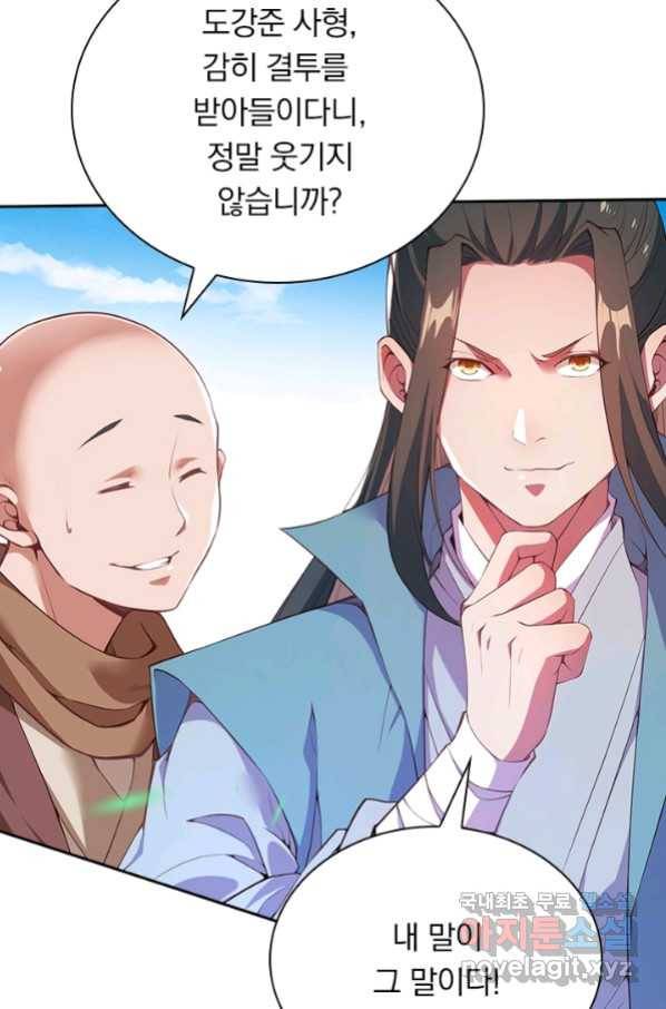 무적검역 91화 58