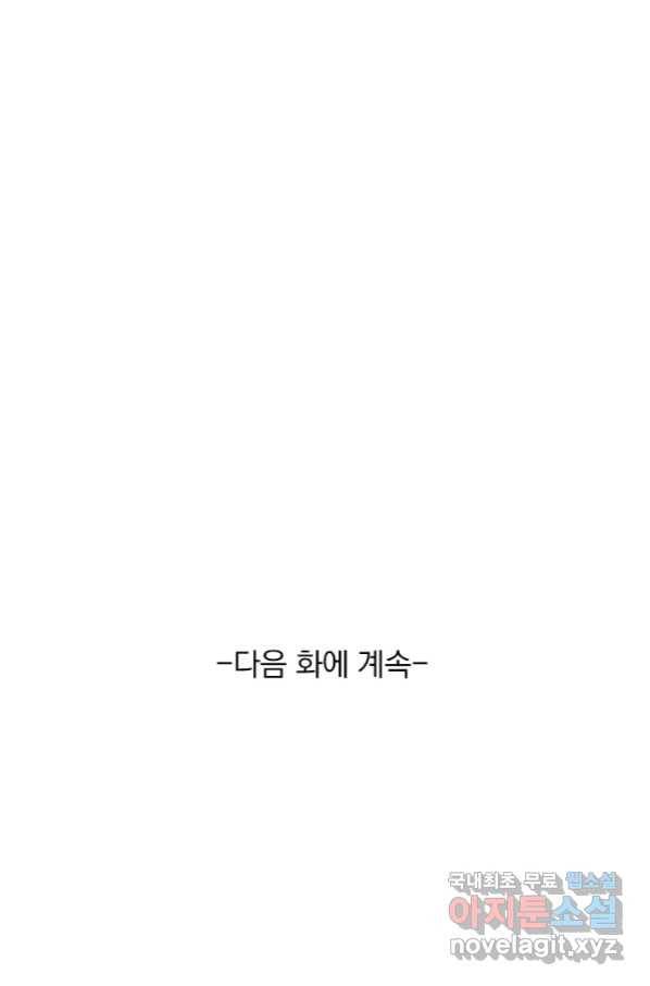 무적검역 91화 61