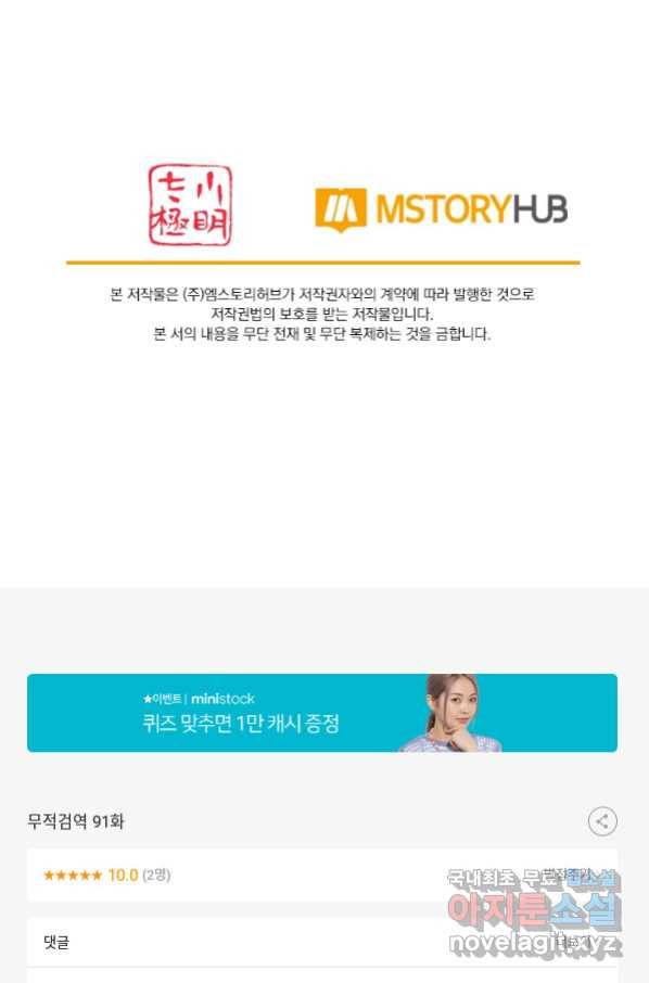무적검역 91화 62
