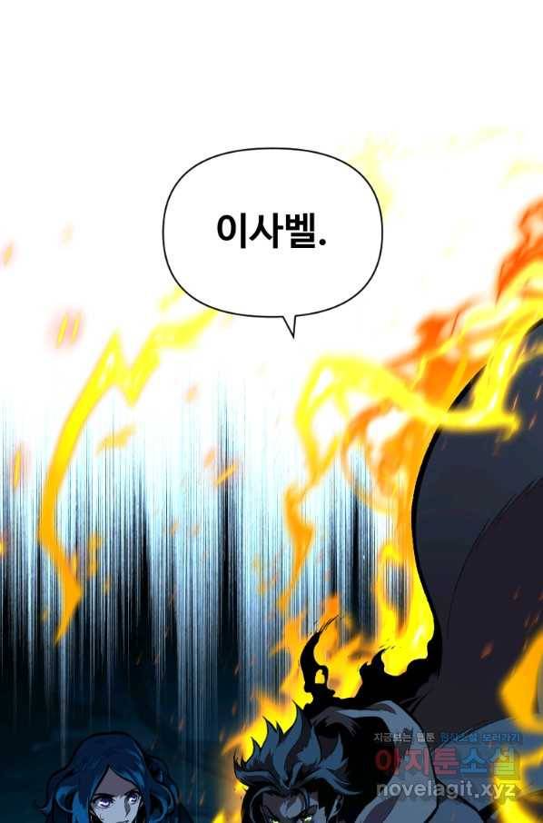 재능 삼킨 마법사 32화 1