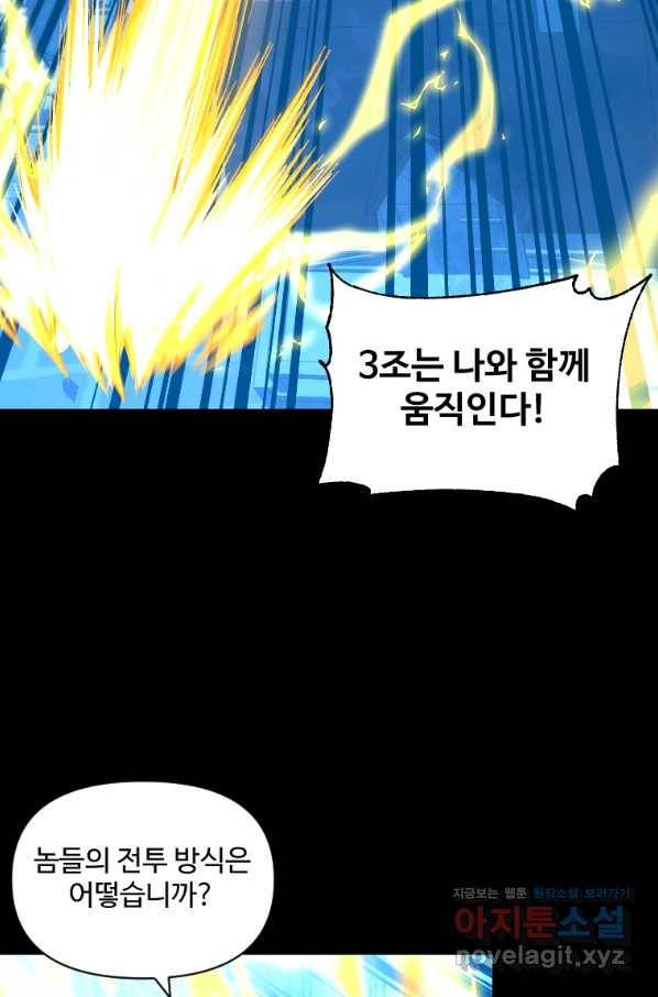 재능 삼킨 마법사 32화 6