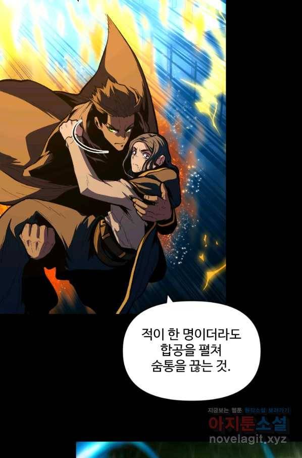 재능 삼킨 마법사 32화 7