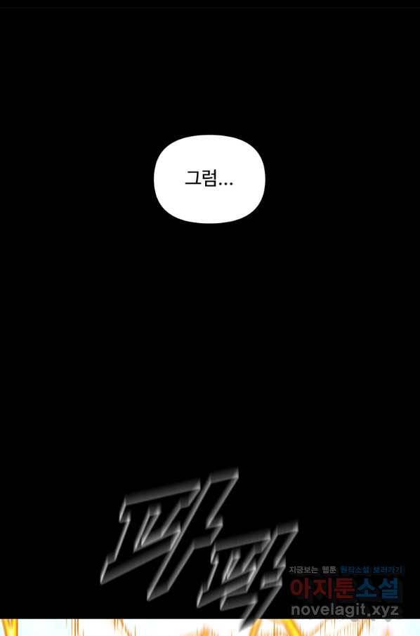 재능 삼킨 마법사 32화 9