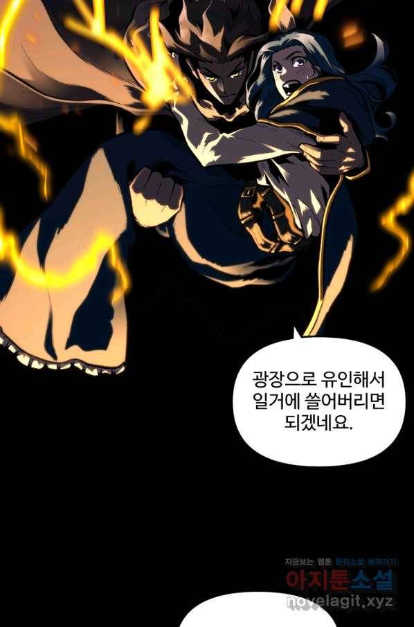 재능 삼킨 마법사 32화 11
