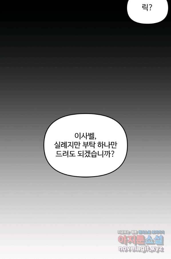 재능 삼킨 마법사 32화 14