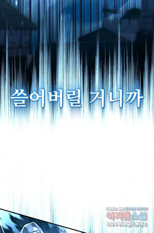 재능 삼킨 마법사 32화 23