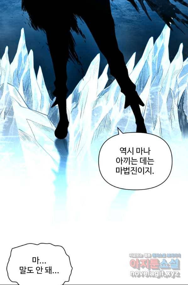 재능 삼킨 마법사 32화 26