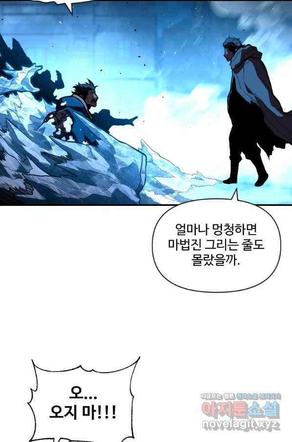 재능 삼킨 마법사 32화 27