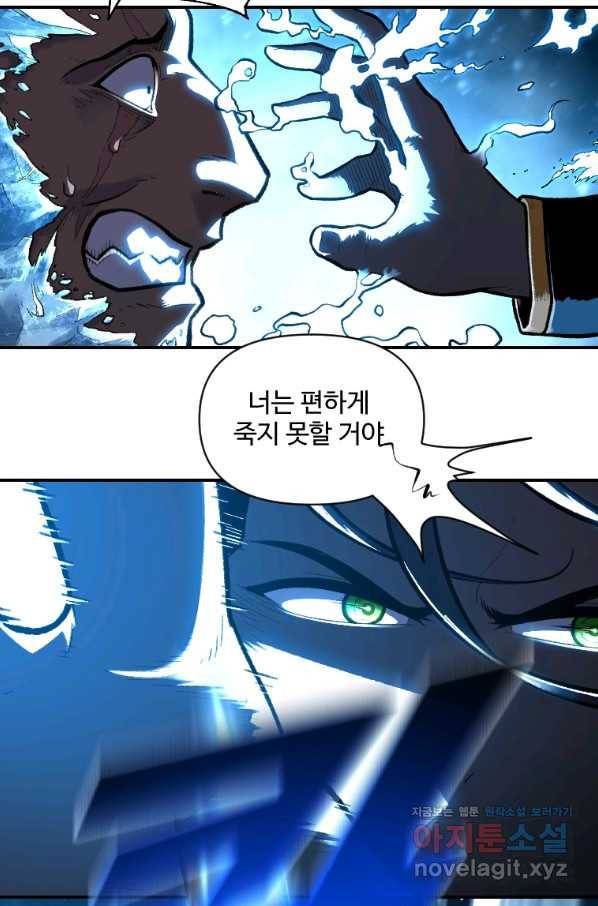 재능 삼킨 마법사 32화 28
