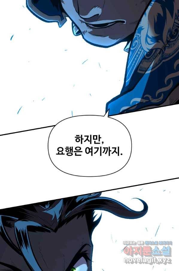 재능 삼킨 마법사 32화 32