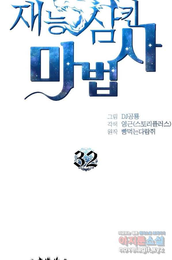 재능 삼킨 마법사 32화 36