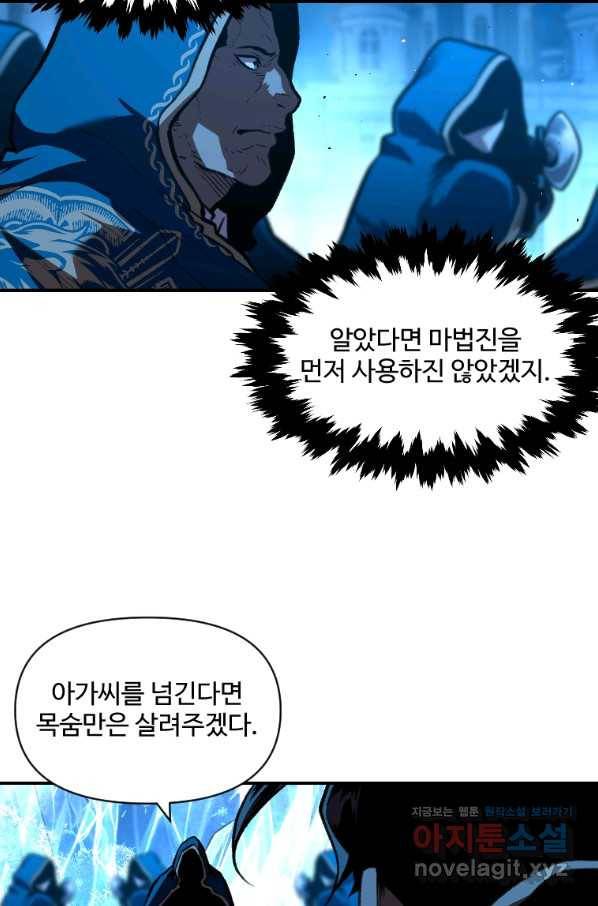 재능 삼킨 마법사 32화 39