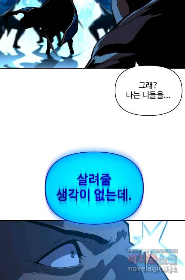 재능 삼킨 마법사 32화 40