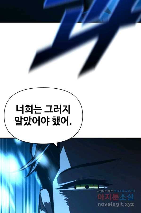 재능 삼킨 마법사 32화 43
