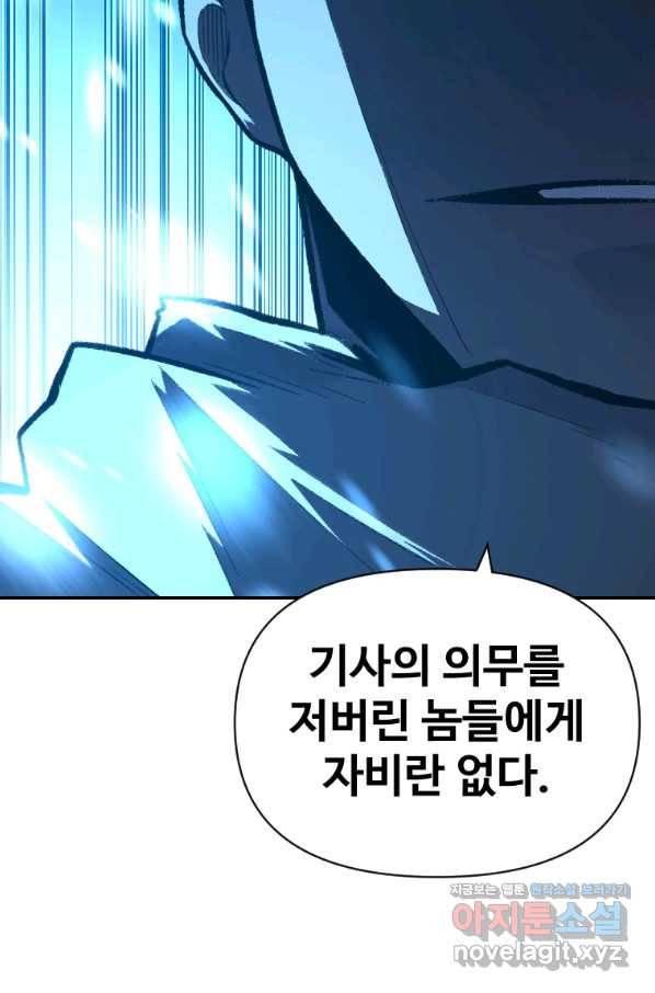 재능 삼킨 마법사 32화 44