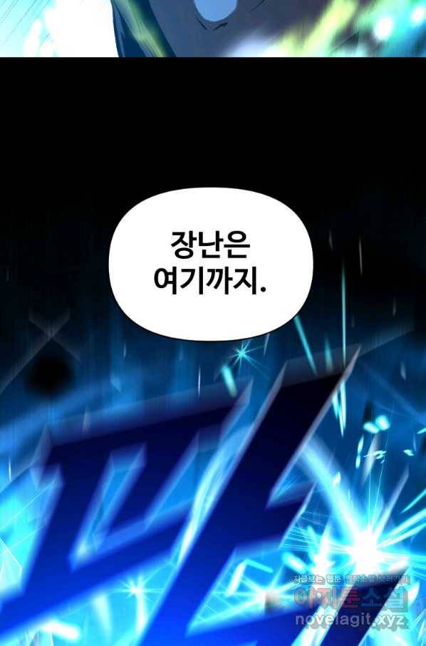 재능 삼킨 마법사 32화 70