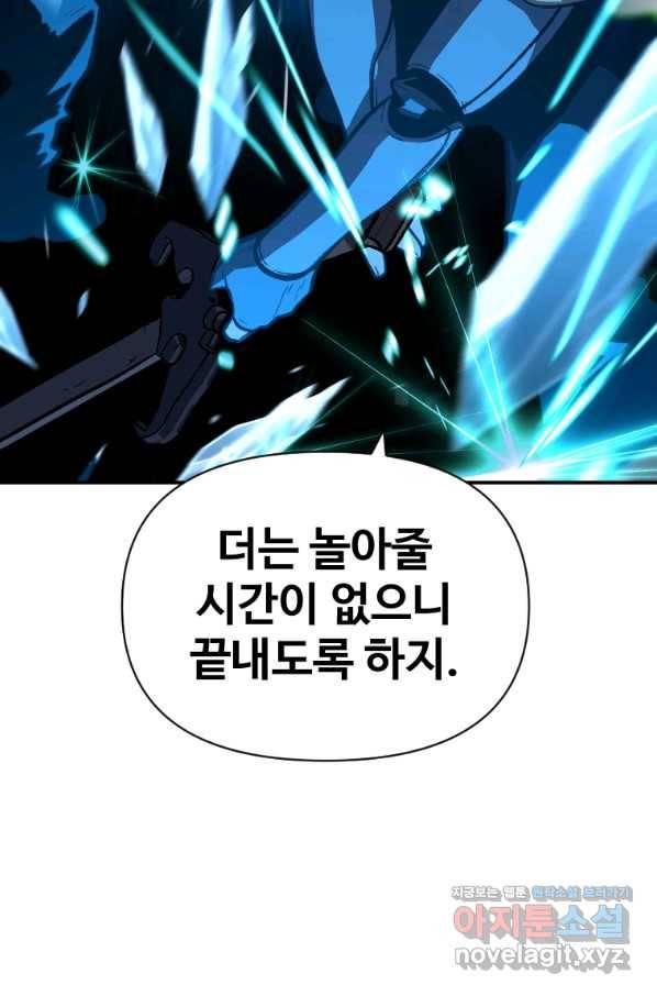 재능 삼킨 마법사 32화 72