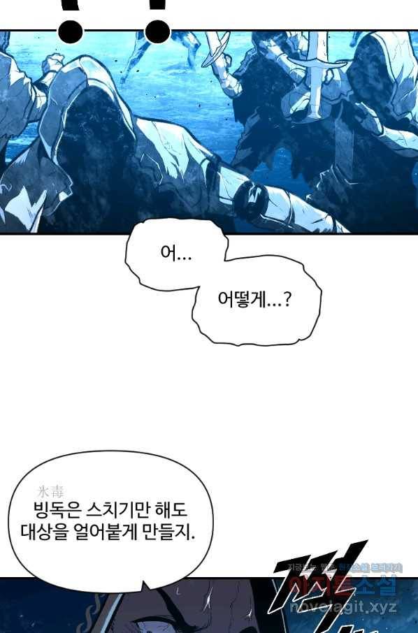 재능 삼킨 마법사 32화 74
