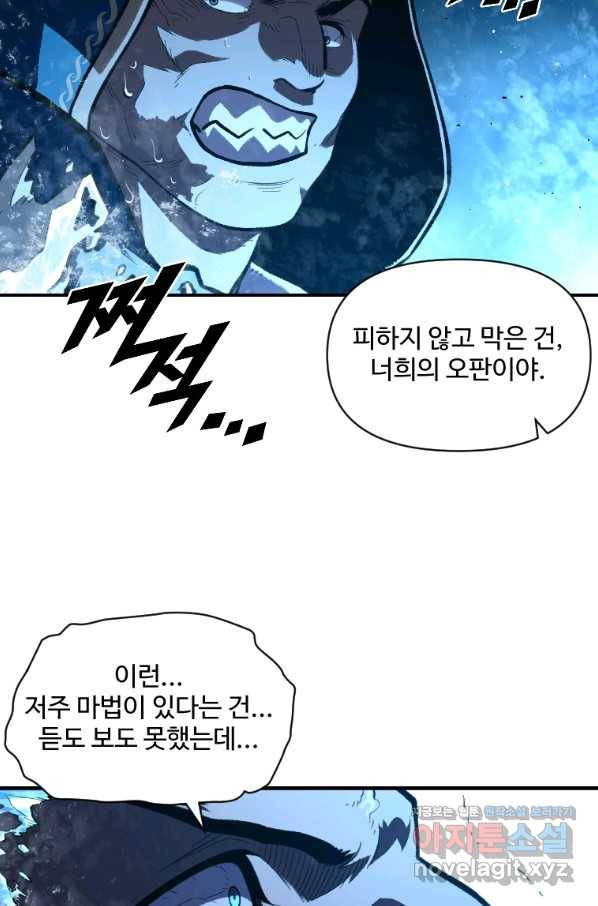 재능 삼킨 마법사 32화 75