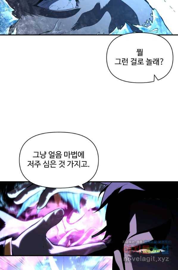 재능 삼킨 마법사 32화 76