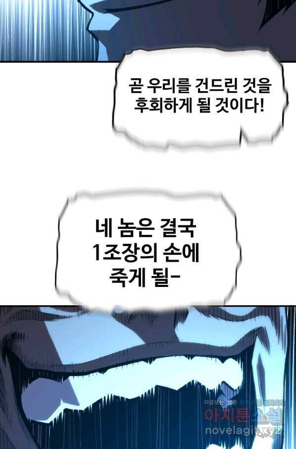 재능 삼킨 마법사 32화 79