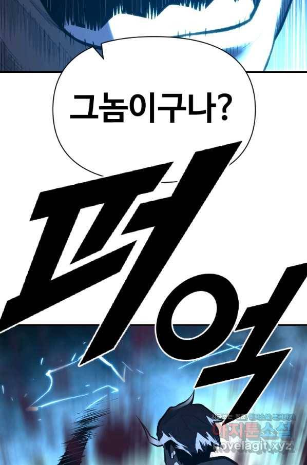 재능 삼킨 마법사 32화 80