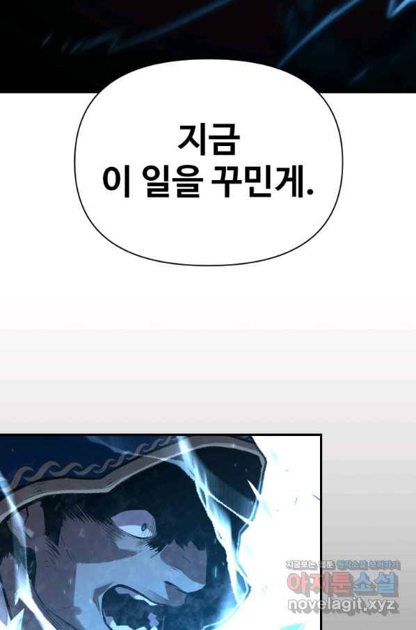 재능 삼킨 마법사 32화 82
