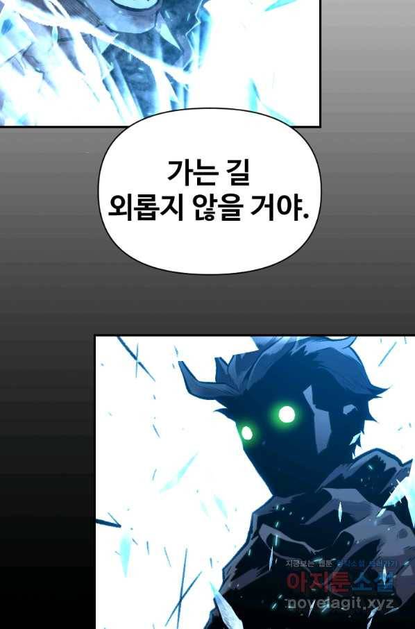 재능 삼킨 마법사 32화 83
