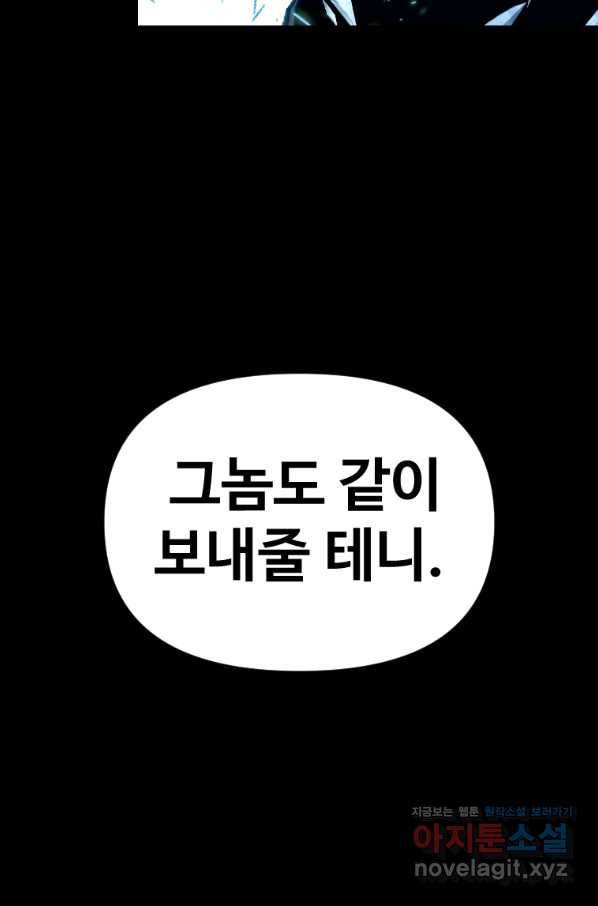 재능 삼킨 마법사 32화 84