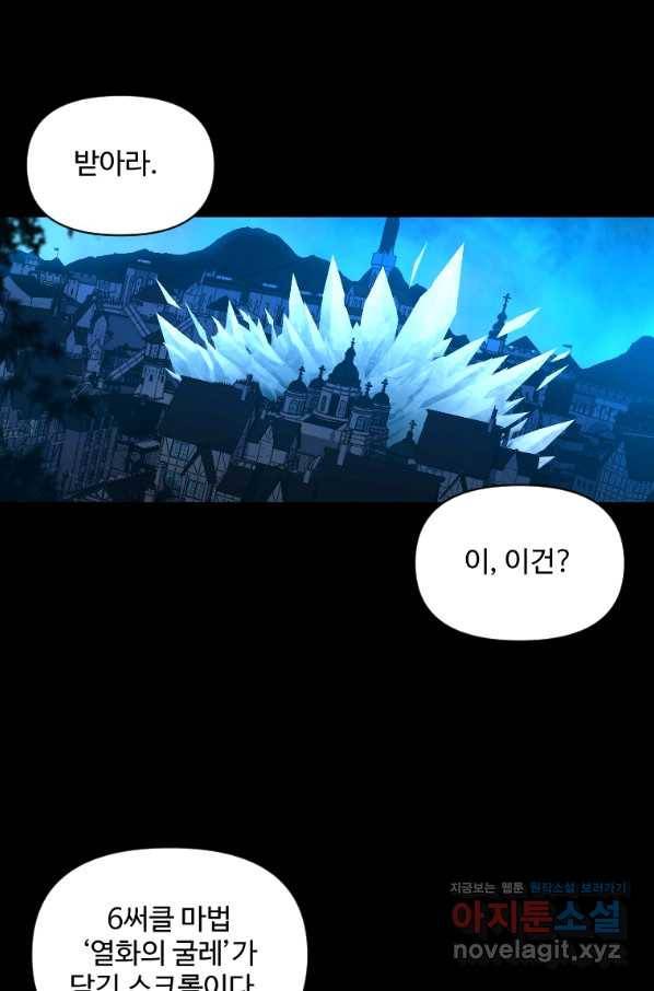 재능 삼킨 마법사 32화 86