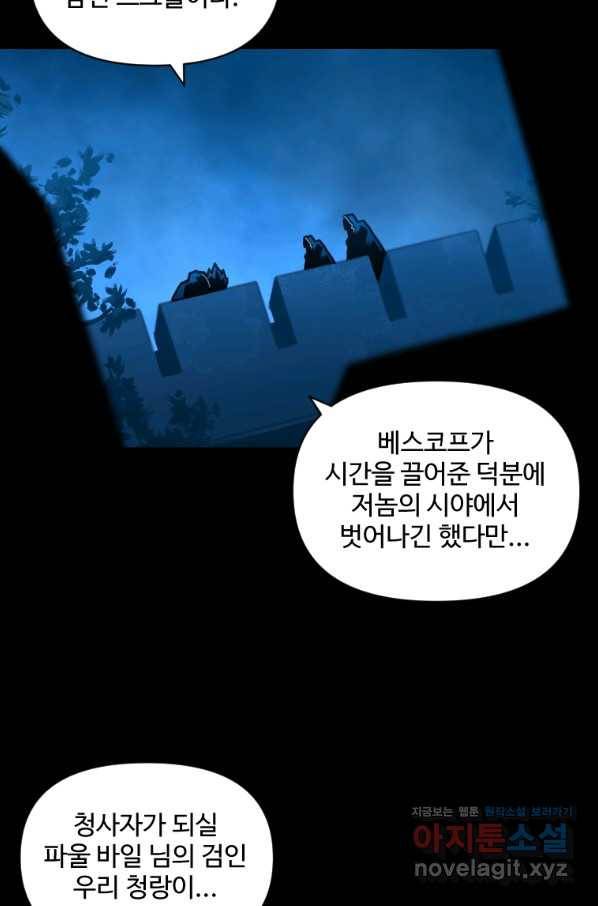 재능 삼킨 마법사 32화 87