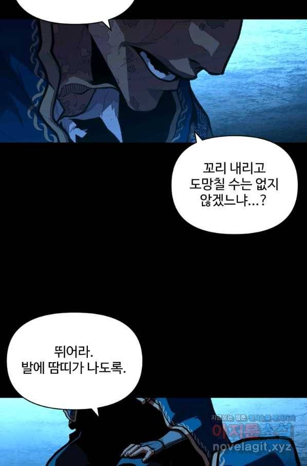 재능 삼킨 마법사 32화 88