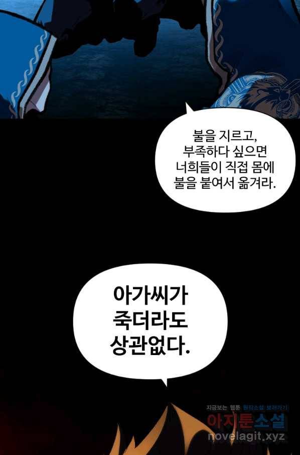 재능 삼킨 마법사 32화 89