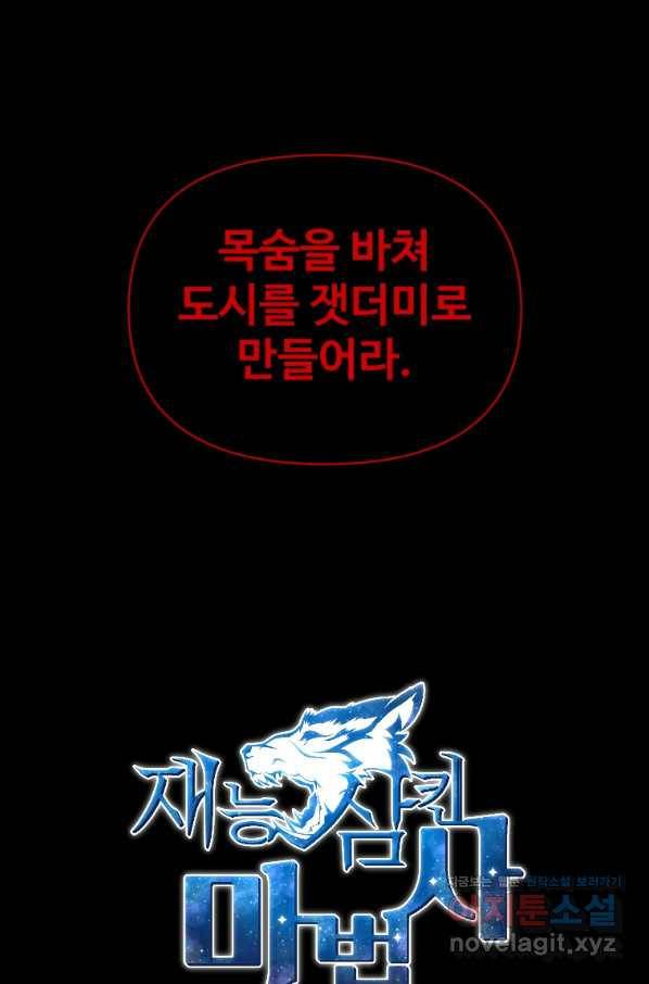 재능 삼킨 마법사 32화 91