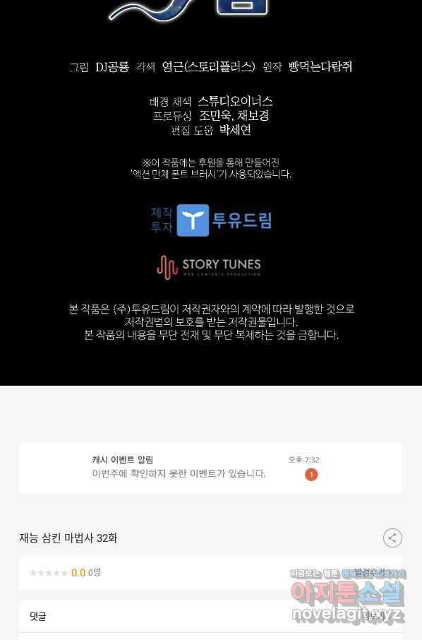 재능 삼킨 마법사 32화 92