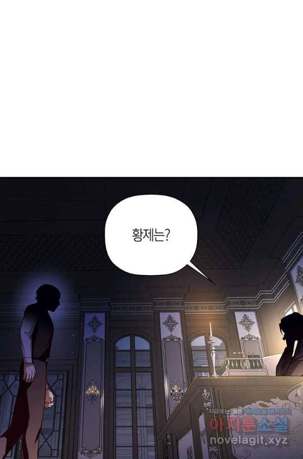 황제의 아이를 숨기는 방법 37화 2